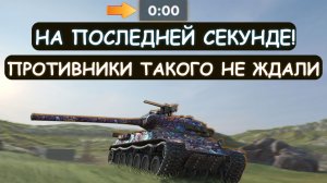 ОН ПОТЕЕТ за ВСЮ КОМАНДУ! БЕЗ ХП и  в Tanks blitz