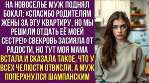 На новоселье муж поднял бокал. Спасибо родителям жены за эту квартиру, но мы решили отдать её