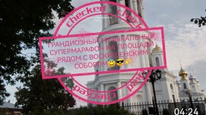 ГРАНДИОЗНЫЙ МУЗЫКАЛЬНЫЙ СУПЕРМАРАФОН НА ПЛОЩАДИ РЯДОМ С ВОСКРЕСЕНСКИМ СОБОРОМ😇😎🌠