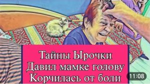 САМВЕЛ АДАМЯН, ОБЗОР ОТ ОЛЬГИ, МАМКА КОРЧИЛАСЬ ОТ БОЛИ, ДАВИЛ ГОЛОВУ, ТАЙНА ЫРОЧКИ..