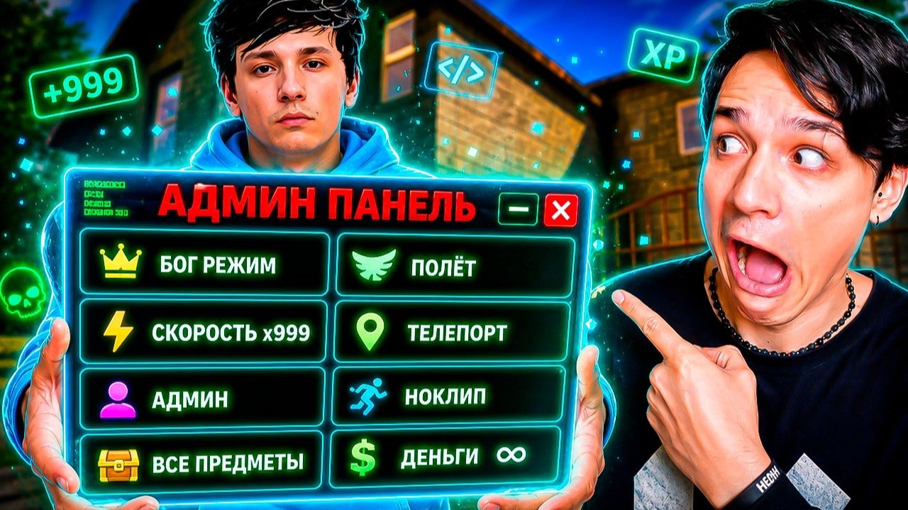 СКАЧАЛ “ЧИТЫ” В ПОБЕГ ОТ БЛОГЕРА Я ПОЛУЧИЛ АДМИН ПАНЕЛЬ?! смотреть онлайн