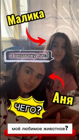 ПРОВЕРЯЕМ МЕНТАЛЬНУЮ СВЯЗЬ с СЕСТРОЙ! Мали4ка Лиси4ка ненавидит лис! 😱