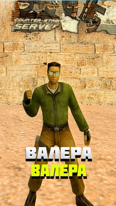 Валера_завод1992 #валера #cs16 #counterstrike