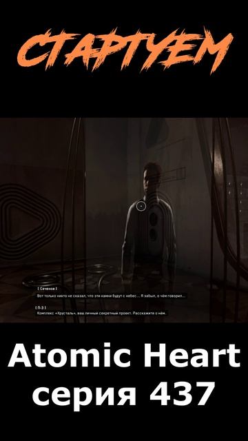 atomic heart сюжет в шортcах 437 серия  #vosaplay #atomicheart #востаниемашин #ссср