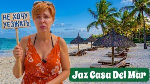 Египет 2026. НЕ ХОЧУ УЕЗЖАТЬ! Jaz Casa del Mar 4* Отдых в Египте 2026. Хургада 2026