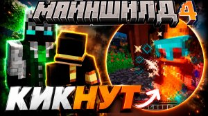 ПУГОДА ИЗГНАЛИ ИЗ ГНДР?? | МайнШилд 4 | МайнШилд нарезки
