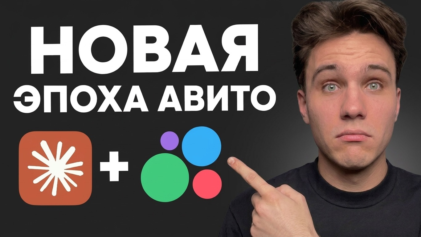 Для продвинутых и Авитологов