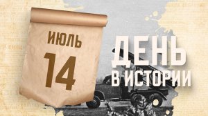 Раздался первый в истории боевой залп «Катюши». «День в истории»