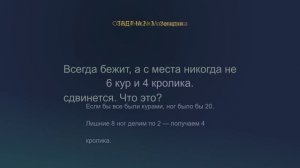 «Логическая ловушка: проверь свою смекалку»