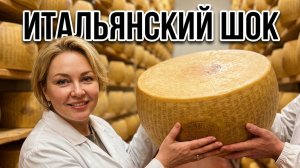 Сыроварня Марко Мельпиньяно/Экскурсия./Шок-контент/Ем!/Роксана разрешила/ Итальянец во Владивостоке/