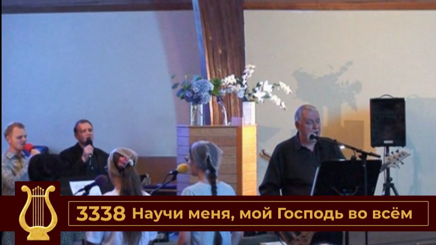 Научи меня мой Господь во всём (VAS-1552)