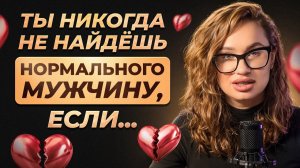 Как ВЫЙТИ из ОДИНОЧЕСТВА женщине_ _ ПРИЧИНЫ, почему у тебя не будет отношений