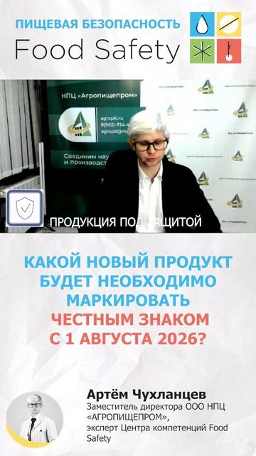 Какой новый продукт будет необходимо маркировать с 1 августа 2026?