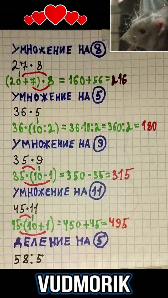 Не умножай и не дели в столбик, если это можно сделать в уме
