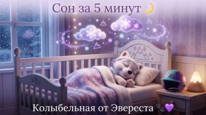Колыбельная для малышей! Щенячий патруль Эверест🌙 Уснёт за 5 минут! Для Детей. Детская колыбельная