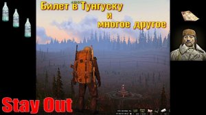 ⭐ Stay Out   Билет в Тунгуску . Мешки охотника . Не робит Ютуб  ВК  --  PLAY