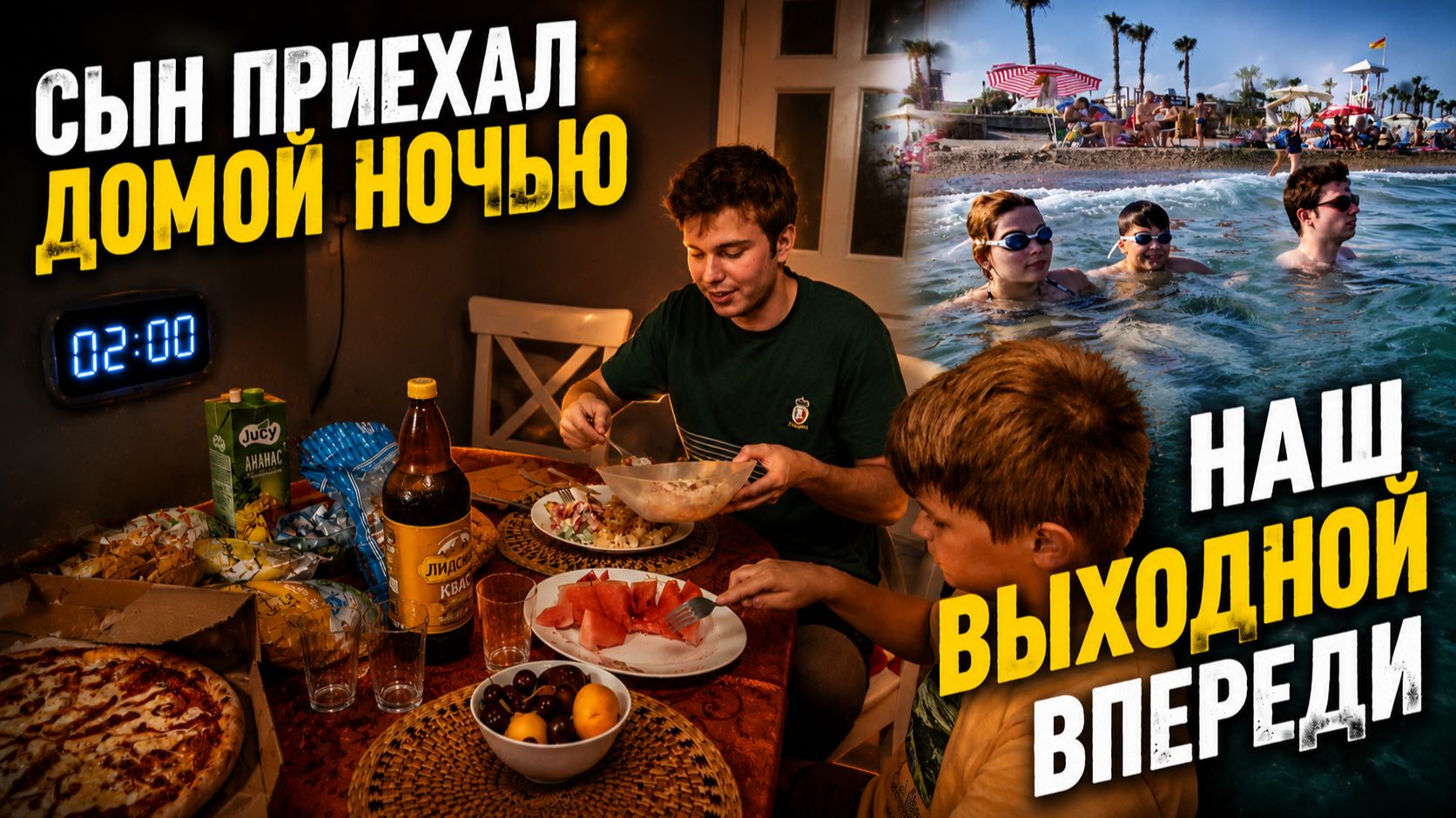 СЫН ПРИЕХАЛ НОЧЬЮ С РАБОТЫ - У НЕГО ВЫХОДНОЙ! ЧТО ДЕЛАЛИ ВМЕСТЕ смотреть онлайн