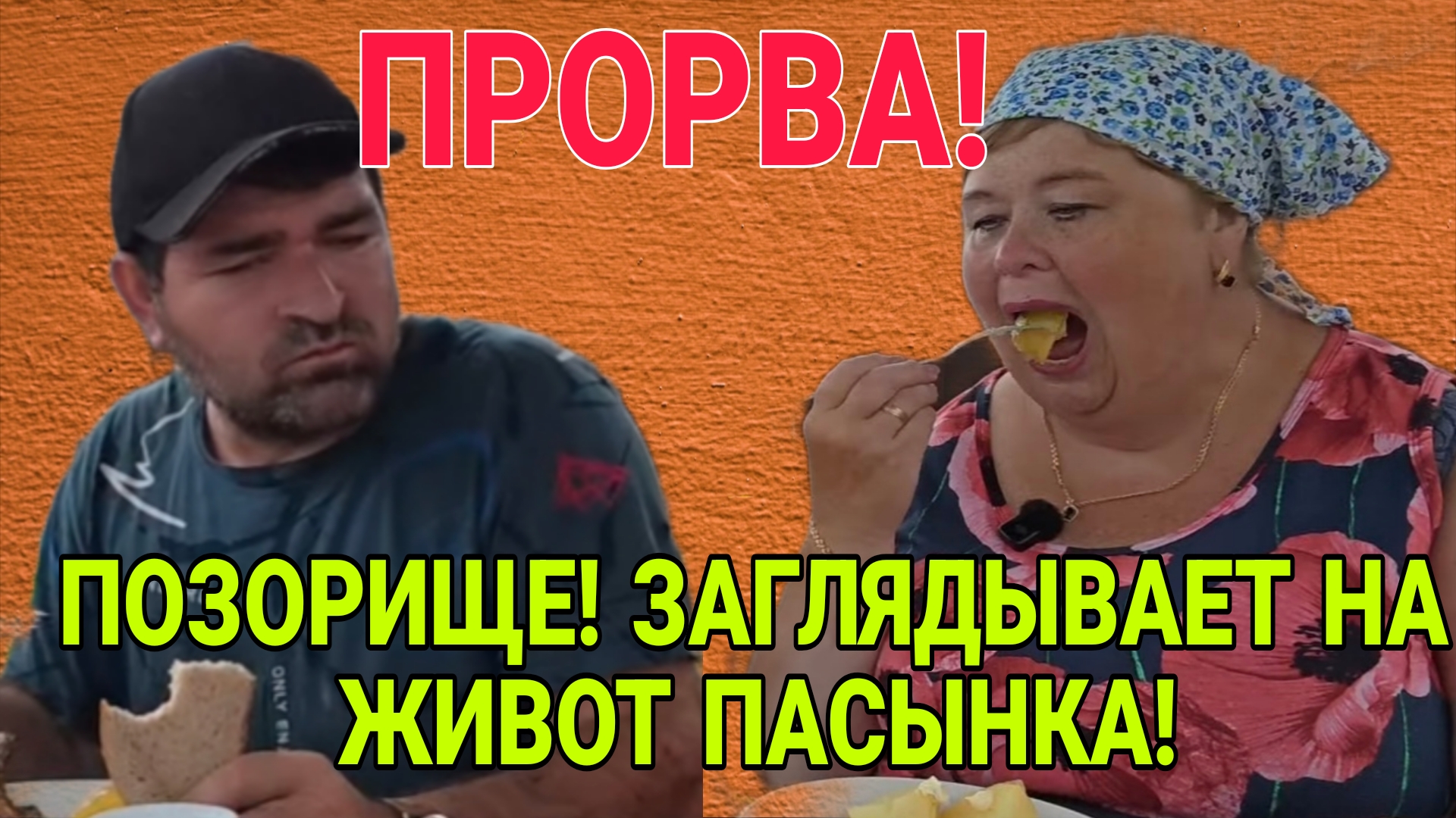 ПОЗОРИЩЕ! ЗАГЛЯДЫВАЕТ НА МОЛОДОГО ТАДЖИКА. ОЛЬГА УРАЛОЧКА LIVE. ОБЗОР. смотреть онлайн