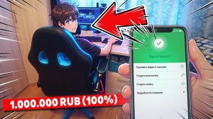 😱 Я ЗАДОНАТИЛ СТРИМЕРУ 1 000 000 РУБЛЕЙ!