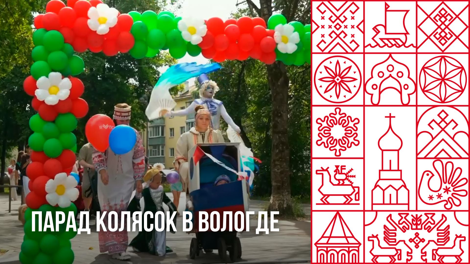 Парад колясок в Вологде
