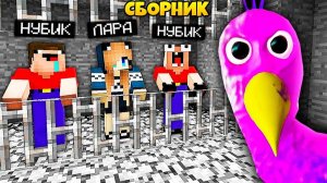 2 НУБА И ДЕВУШКА ПРО ДЕЛАЮТ ПОБЕГ ИЗ ТЮРЬМЫ В МАЙНКРАФТ СБОРНИК