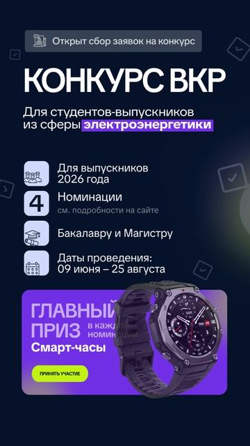 Твоя ВКР может стать лучшей! смотреть онлайн