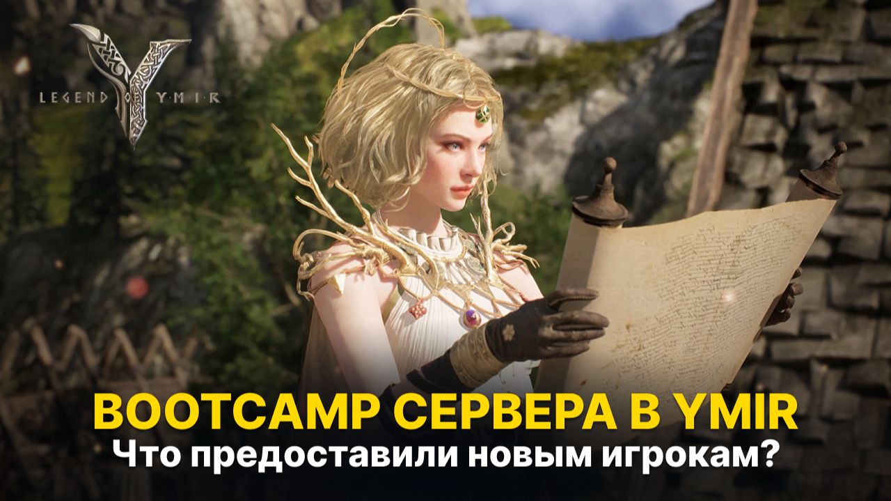 Bootcamp сервера в Legend of Ymir | Что предоставили новым игрокам? | Стоит стартовать? | Миссия SSS смотреть онлайн