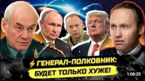 ⚡️ГЕНЕРАЛ ИВАШОВ ЖЕСТКО О ХОДЕ СВО, ПЕРЕГОВОРАХ И ПЕРСПЕКТИВАХ