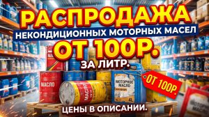 Распродажа НЕКОНДИЦИЯ на 30_06_26. От 100 р.  Цены в описание в формате xls  + КОРОБКУ С КЛИПСАМИ