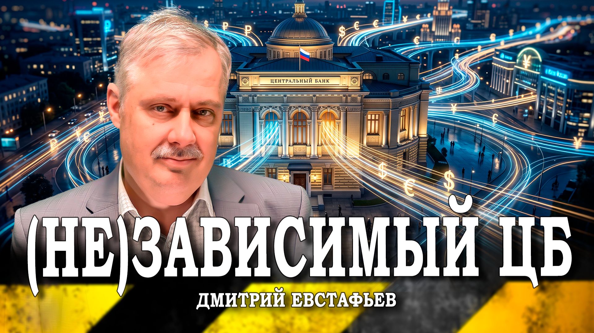 Социально-болезненные решения, или Как обеспечить кадровые перестановки (Дмитрий Евстафьев)_ss смотреть онлайн