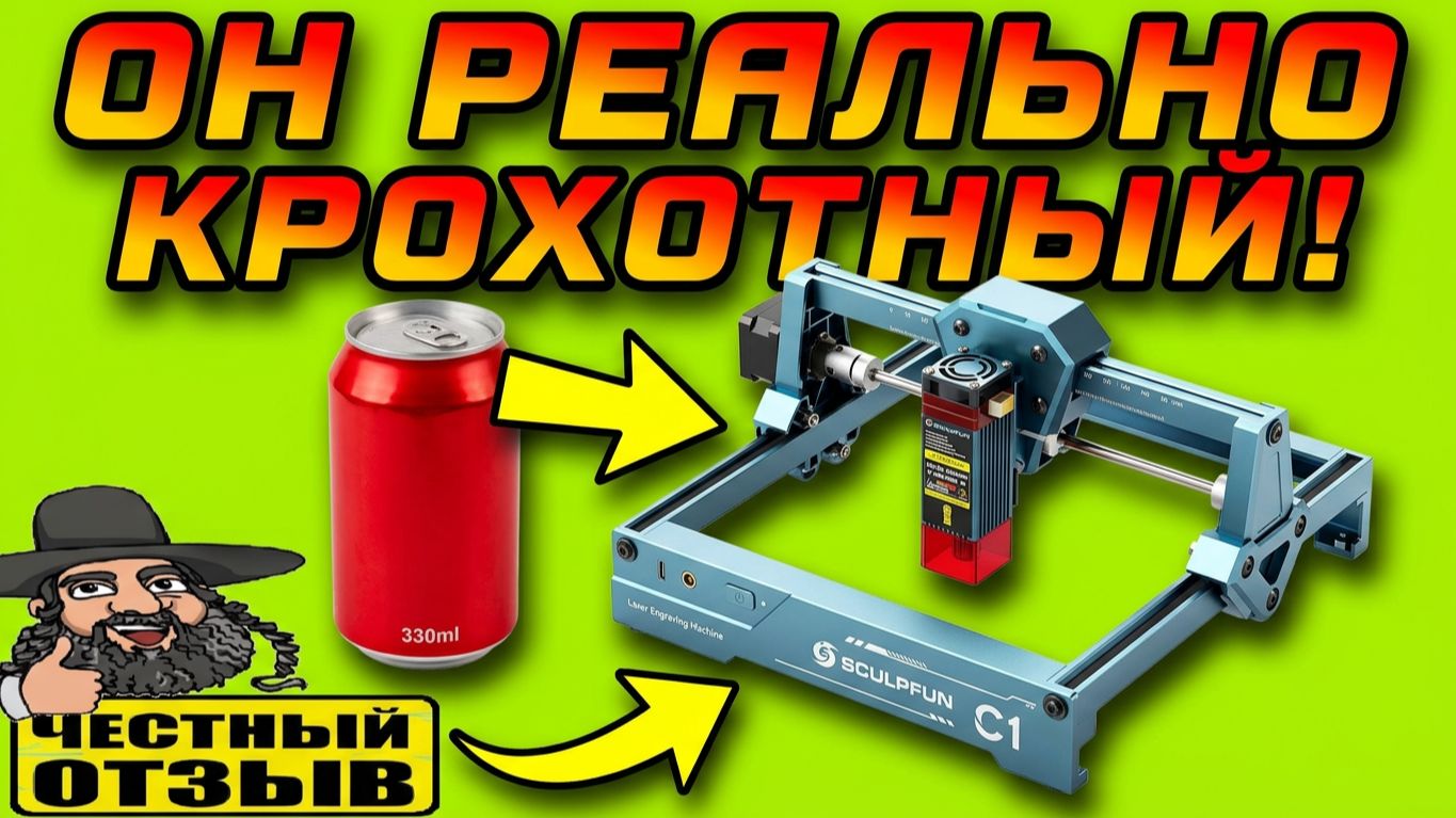 💥 Бюджетный и миниатюрный лазерный гравер Sculpfun C1 ⚠️ Идеален для новичков! 🤓👍 смотреть онлайн