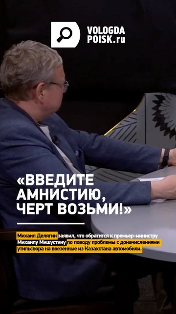 «Введите амнистию, черт возьми!»