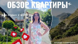 Аренда студии в ЖК Резиденция Утриш. Анапа. Сукко