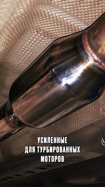 🔧 Спортивный Vs обычный катализатор: что выбрать?