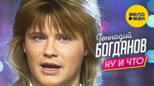 Группа 'Русские' - Ну и что