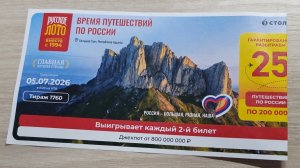 ПРОВЕРИТЬ билет лотереи РУССКОЕ ЛОТО тираж №1760 от 5 июля 2026 Столото!