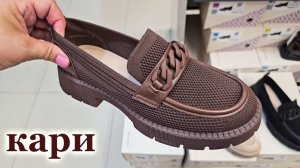 Магазин Кари. Осенняя коллекция обуви.Огромные скидки
