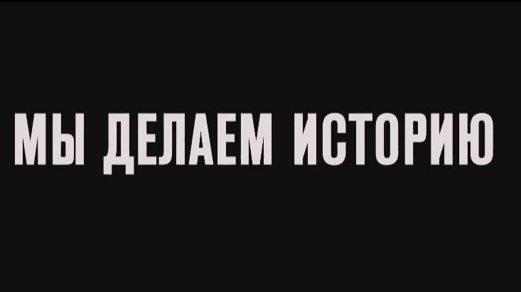 ДЕЛАЕМ ИСТОРИЮ ИЗ ВАШИХ ФОТО И ВИДЕО.