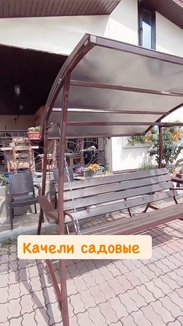 качели садовые шикарные