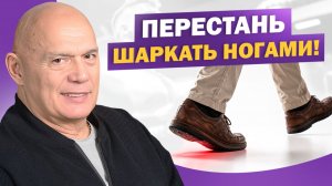 Шаркаешь ногами при ходьбе? Что происходит с организмом и как это исправить