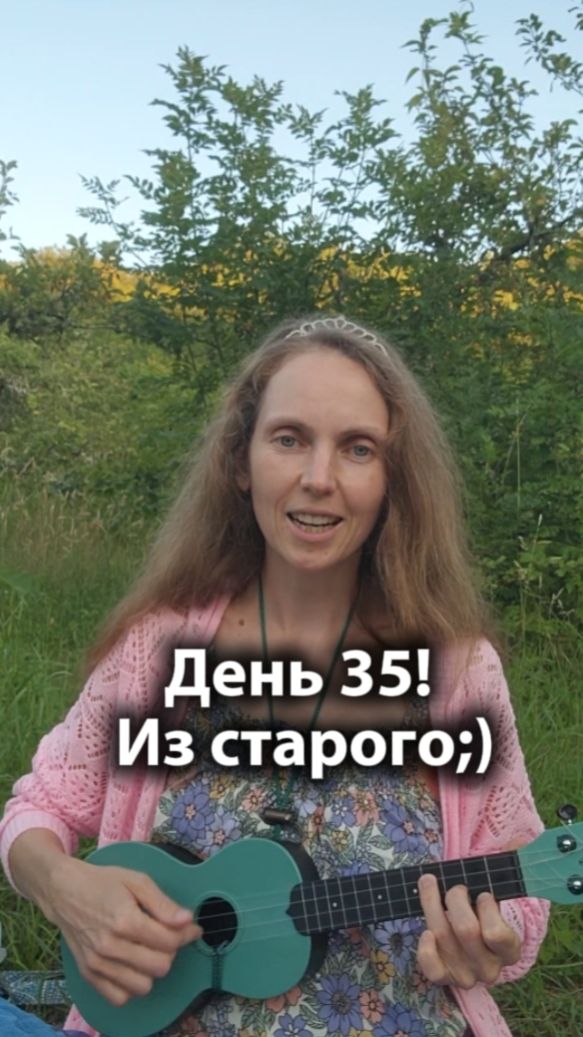 День 35! Из старого;)