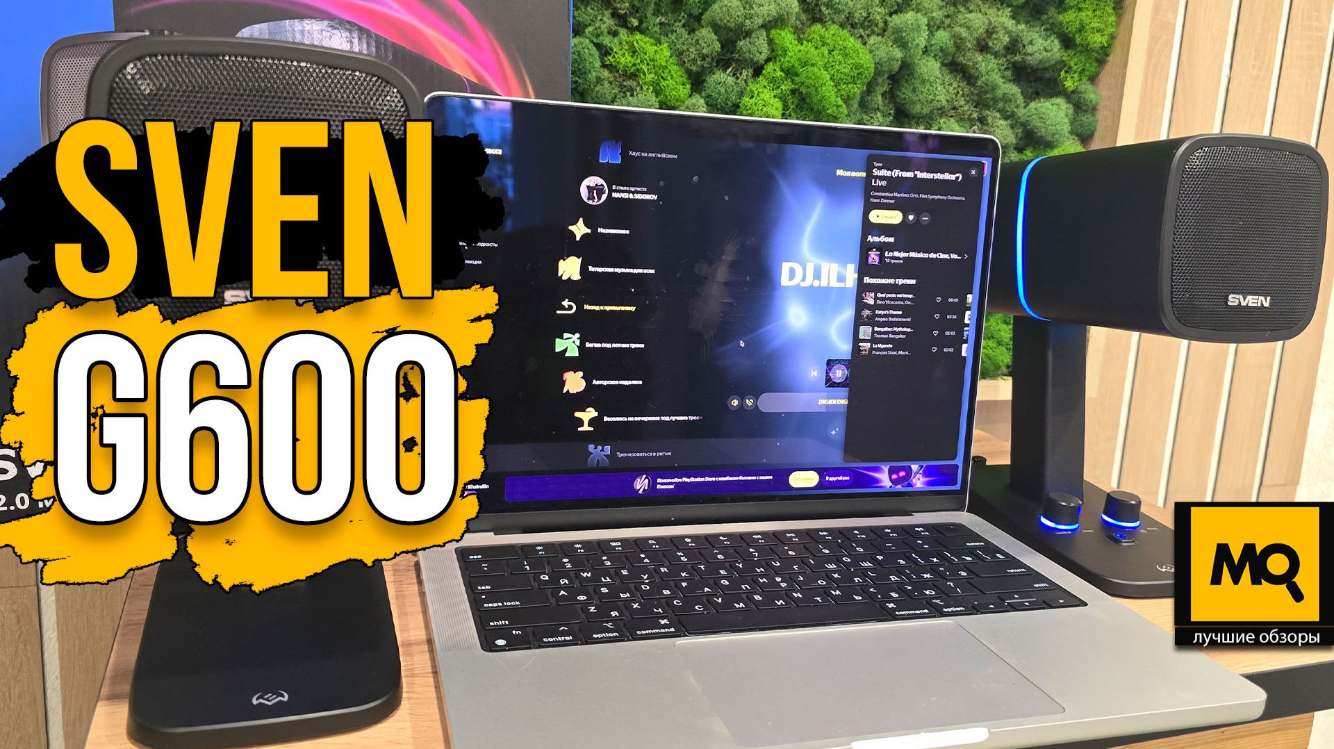 SVEN G600 обзор настольной 2.0 акустики с Bluetooth и подсветкой
