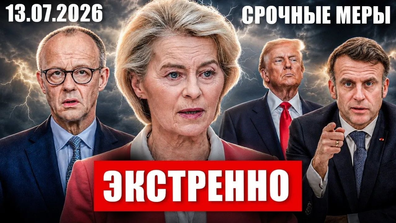Экстренно. В Европе сказали хватит. В Германии произошло. Новости сегодня смотреть онлайн