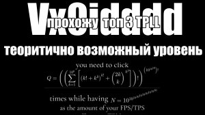 прохожу топ 3 тплл!