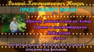 Пример удачного сада на Алтае. С фото и комментариями В.Железова. Серия 2.