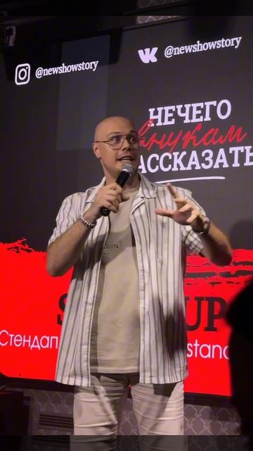 Stand up выступления