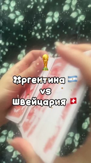 Аргентина 🇦🇷 & Швейцария 🇨🇭 #FIFA2026 #ЧМ2026