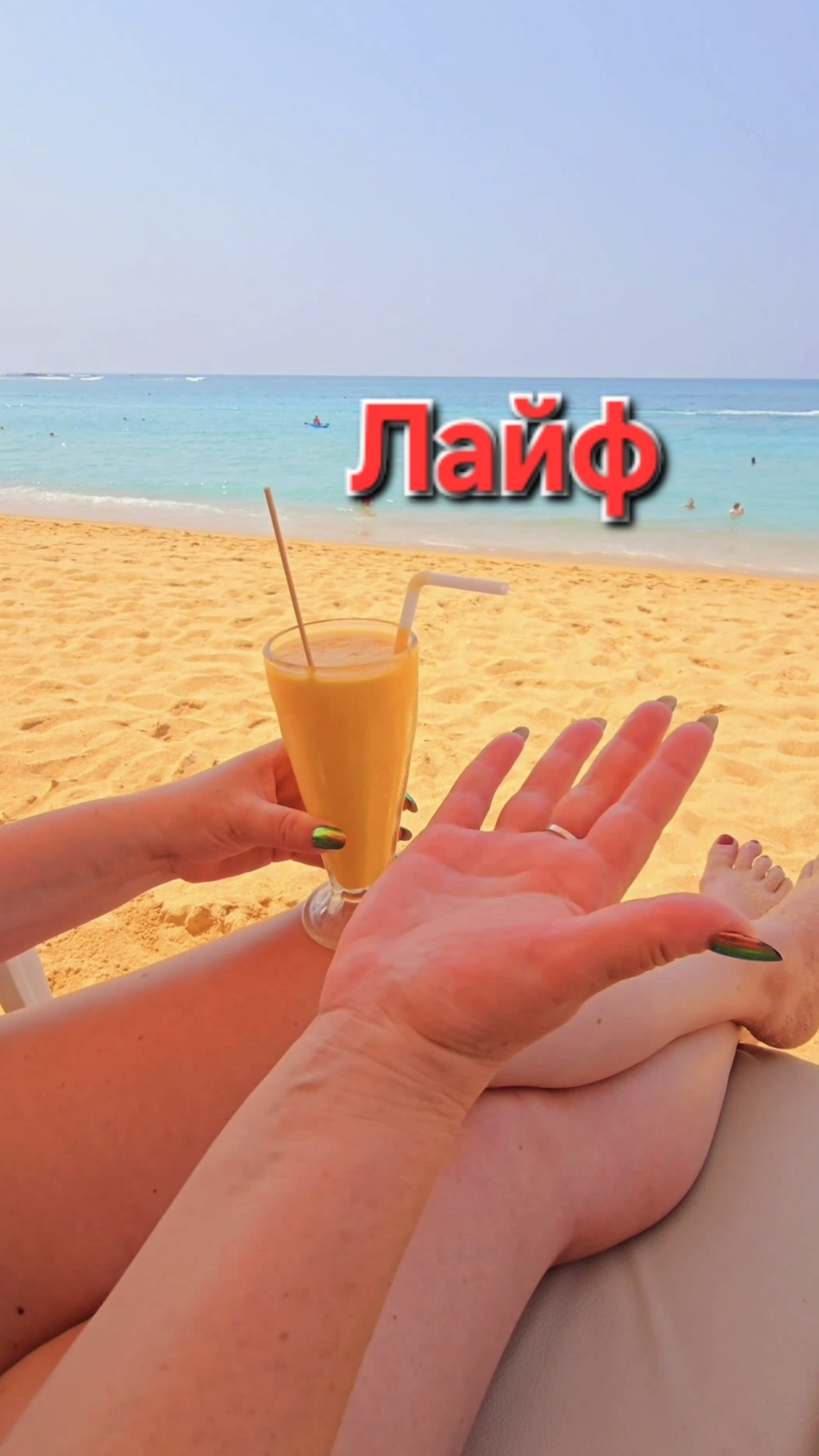 Лайф полный палитры