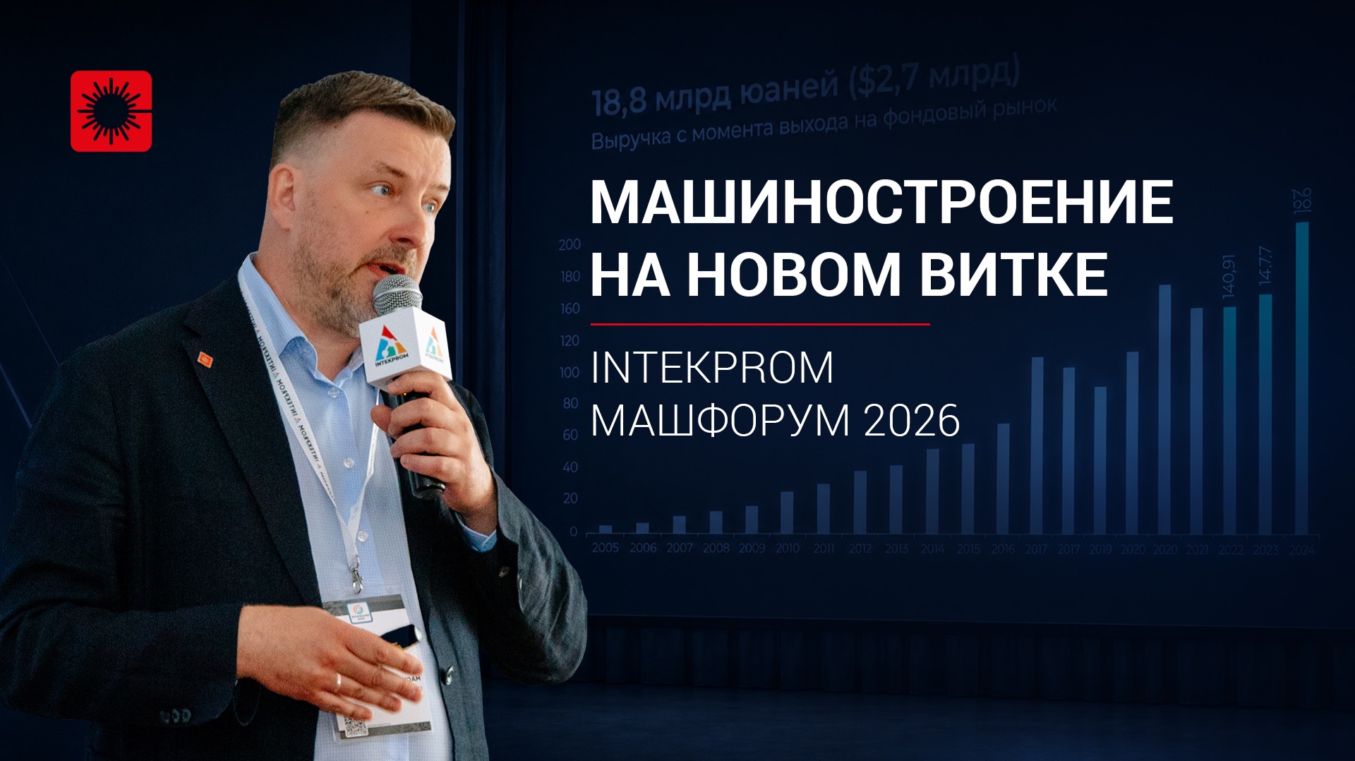 Лазерные технологии как драйвер производительности в машиностроении