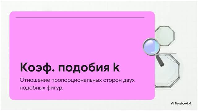 Геометрия 9 класс 132 Теоремы о периметрах и площадях подобных многоугольников